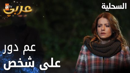 مسلسل السحلية | مدبلج | مقطع من الحلقة 51 | atv عربي | Kertenkele | زهرا تبحث عن فاروق الأسود