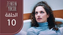 الغني و الفقيرة | الحلقة 10 | atv عربي | Zengin ve Yoksul