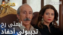 مسلسل السحلية | مدبلج | مقطع من الحلقة 45 | atv عربي | Kertenkele | في مجرم بدك تقبضي عليه