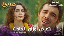 مجموعة مشاهد - مسلسل العاشق يغعل المستحيل