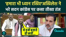 Parliament Winter Session: Akhilesh Yadav का Lok Sabha में Congress पर कैसा तंज, SIR पर क्या बोले?