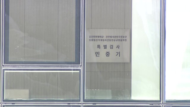 김건희 특검, '통일교 정치인 접촉 사건' 국수본에 이첩 / YTN