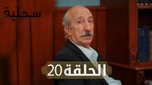 السحلية | الحلقة 20 | مترجم | atv عربي | Kertenkele