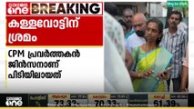 പള്ളുരുത്തിയിൽ കള്ളവോട്ടിന് ശ്രമിച്ചയാൾ പിടിയിൽ; പിടിയിലായത് CPM പ്രവർത്തകൻ ജിൻസൻ