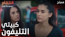مسلسل الإنتقام | مقطع من الحلقة 9 مدبلج | Can Kırıkları | تخلص من أغراض أرجومانت