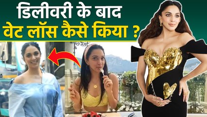 Kiara Advani Postpartum Diet Plan: कियारा आडवाणी ने डिलीवरी के बाद वजन कैसे घटाया,डाइट प्लान..