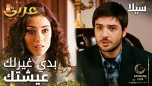 مسلسل سيلا | Sıla | مدبلج | مقطع من الحلقة 32 | انت أخي وكتير غالي عليي