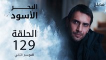 البحر الأسود | الحلقة 129 | atv عربي | Sen Anlat Karadeniz
