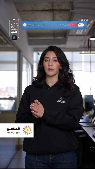 الأردن | ما أسباب تصنيف المنخفض الجوي على أنه من الدرجة الثالثة ؟ 🥶