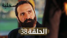 السحلية | الحلقة 38 | مترجم | atv عربي | Kertenkele