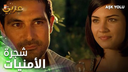 انت بتزعلي فوراً - فيلم طريق الحب - Aşk Yolu