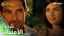 انت بتزعلي فوراً - فيلم طريق الحب - Aşk Yolu