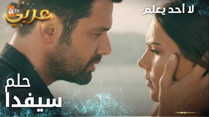 لا أحد يعلم | مقطع من الحلقة 20 | Kimse Bilmez | بس تزعل مني بتصير حياتي جحيم