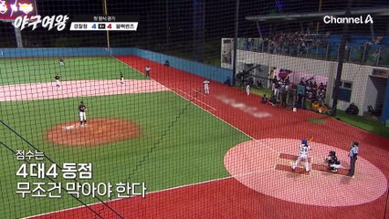 야구 초보의 어이없는 실수?! 베이스를 지키지 못한 블랙퀸즈! 귀중한 역전의 기회를 날려버렸다!