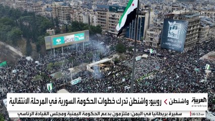 روبيو: واشنطن تدعم "سوريا موحدة" تضمن حقوق جميع الأقليات