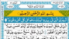 Surah Mulk wary beautiful | Mulk surah with Arabic TeX |