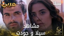 مجموعة مشاهد من مسلسل سيلا 3  - Sıla