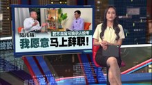 若不当官可换承认统考   陆兆福：我愿意马上辞职！