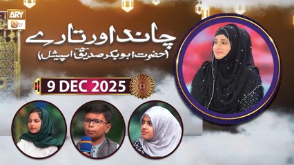 Chand Aur Tare - Hazrat Abu Bakr Siddique RA - 9 December 2025 - ARY Qtv