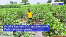 बीडमधील शेतकऱ्याचा विडिओ पाहून डोळ्यात येईल पाणी