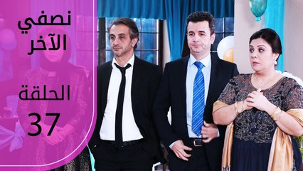 نصفي الآخر | الحلقة 37 | atv عربي | Diğer yarım