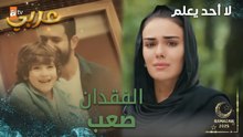 عندما تقلى علي خبر وفاة أخيه - مسلسل لا أحد يعلم