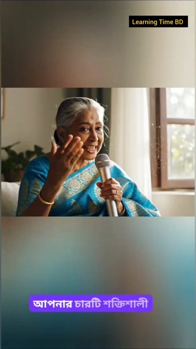 আপনার জীবনের পরিবর্তনের জন্য ৮টি শক্তিশালী উপায় Learning Time BD