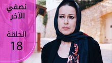 نصفي الآخر | الحلقة 18 | atv عربي | Diğer yarım