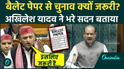 Parliament Winter Session: Akhilesh Yadav ने बताया Ballot Paper से चुनाव जरूरी क्यों?