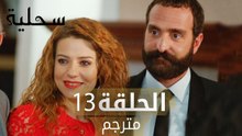 السحلية | الحلقة 13 | مترجم | atv عربي | Kertenkele
