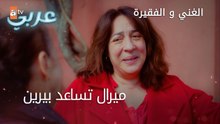 ميرال تساعد بيرين - الحلقة 2 - الغني و الفقيرة