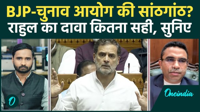 SIR पर Rahul Gandhi के आरोपों में कितना दम, EC और BJP में सांठगांठ? जानें Harsh Dahiya ने क्या कहा