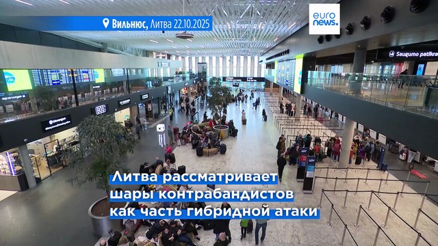 В Литве объявлен режим чрезвычайной ситуации из-за метеозондов с контрабандой из Беларуси