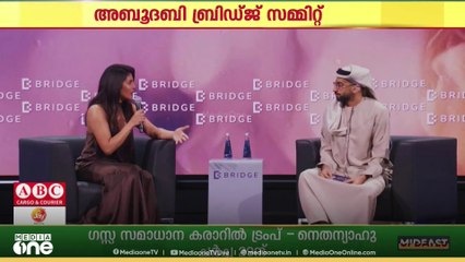 അബൂദബി ബ്രിഡ്ജ് സമ്മിറ്റിലെ രണ്ടാം ദിനത്തിൽ പ്രിയങ്ക ചോപ്രയുൾപ്പെടെയുള്ള പ്രമുഖർ വേദിയിൽ