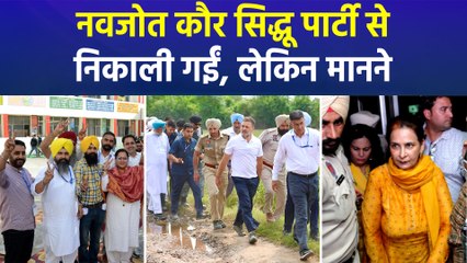 पंजाब में नवजोत कौर सिद्धू ने गरमाई सियासत, बोलीं, मैं पार्टी में हूं, लीडरशिप से चल रही बात