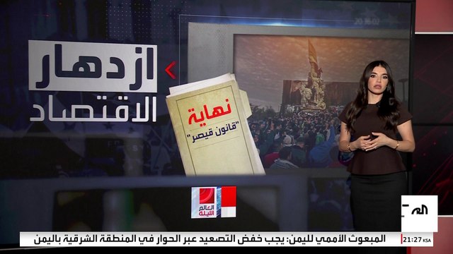 ماذا يعني إلغاء قانون العقوبات الأميركية قيصر بالنسبة لسوريا الجديدة؟