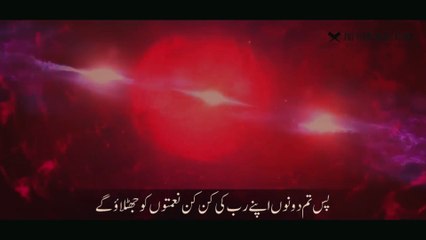 Surah Al-Rehman || Tilawat-e-quran