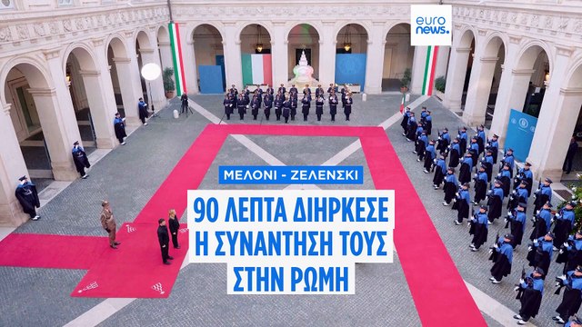 Διπλωματικός πυρετός στην Ιταλία: Ζελένσκι με Μελόνι και Πάπα Λέοντα ΙΔ΄, ενώ ο Τραμπ πιέζει για εκλογές στην Ουκρανία