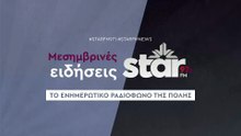 Μεσημβρινές Ειδήσεις στον STARFM (09-12-2025)