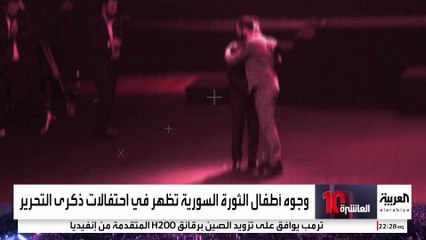 مشاهد مؤثرة لأطفال ضحايا في الذكرى الأولى لإسقاط نظام الأسد