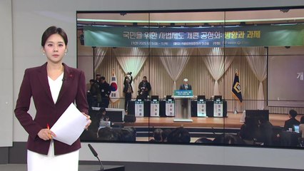 [뉴스타트] 대법, 사법제도 개선 공청회 2일차...'대법관 증원' 논의 / YTN