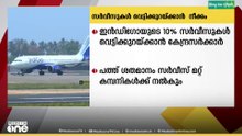 ഇന്‍ഡിഗോയുടെ 10 ശതമാനം  സര്‍വീസുകള്‍ വെട്ടിക്കുറയ്ക്കാന്‍  കേന്ദ്രസര്‍ക്കാരിന്റെ തീരുമാനം