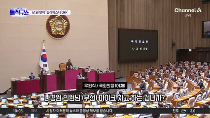[핫피플]61년 만에 ‘필리버스터 OFF’…본회의 충돌