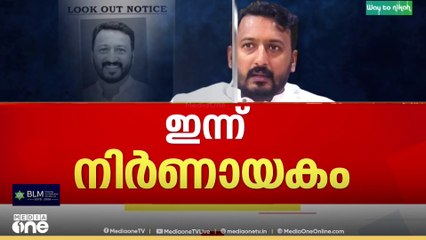 ബലാൽസംഗക്കേസിൽ രാഹുലിന്റെ മുൻകൂർ ജാമ്യാപേക്ഷയിൽ കോടതി വിധി ഇന്ന്