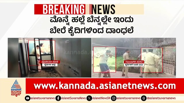 Karavara Jail Incident Involving Mangalore Prisoners