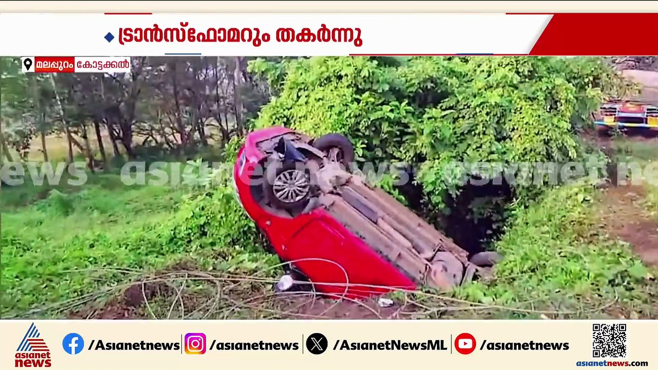കോട്ടക്കലിൽ വാഹനാപകടം: ലോറി നിയന്ത്രണം വിട്ട് ന...