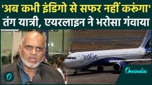 Indigo से कभी सफर नहीं करूंगा, Flight में हंगामे के बाद यात्री का Video Viral | Indigo Flight Delay