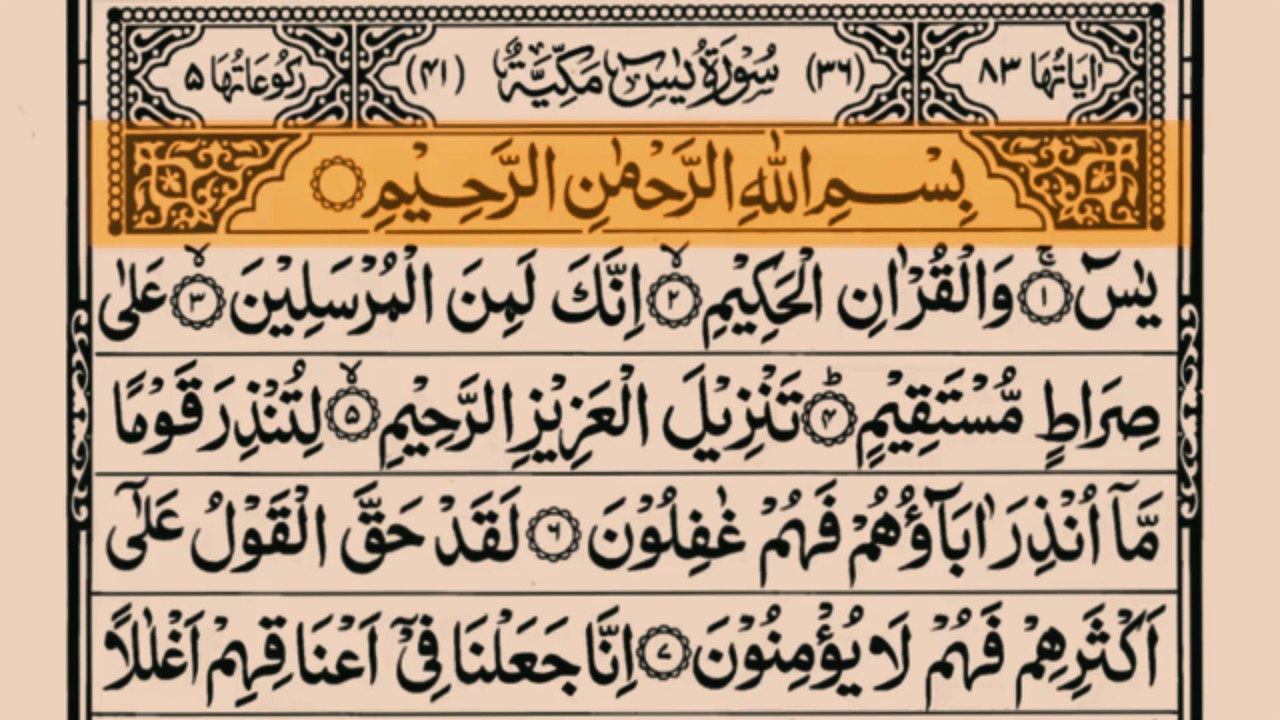 Surah Yaseen | Heart of Quran | Beautiful voice