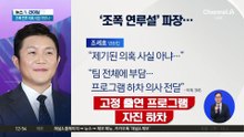 ‘조폭 연루설’ 조세호도 방송 자진 하차