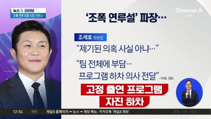 ‘조폭 연루설’ 조세호도 방송 자진 하차